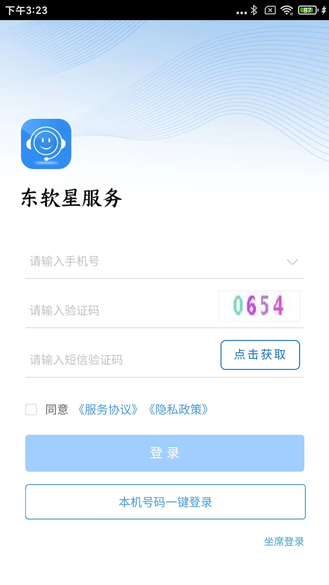 东软星服务app