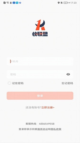 快联盟app