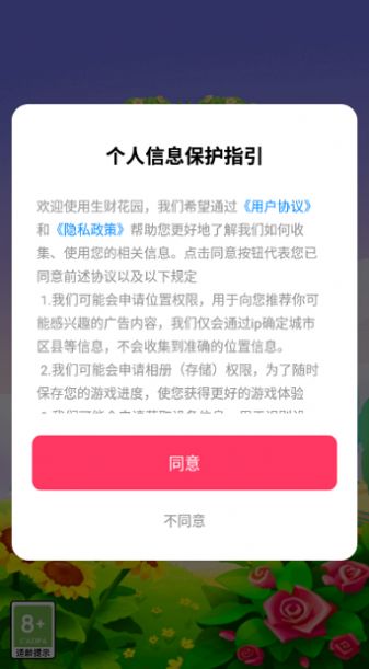 生财花园游戏