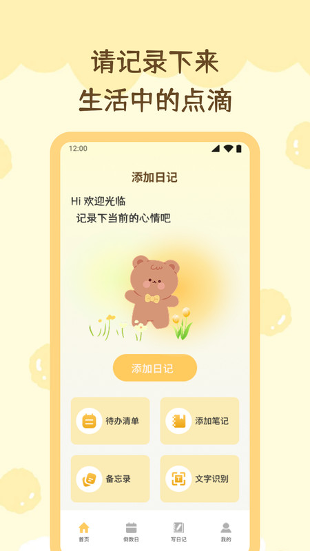 小贡日记app图1