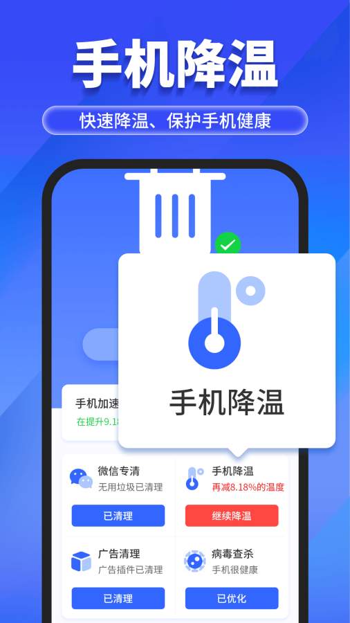 闪兔兔清理app图4