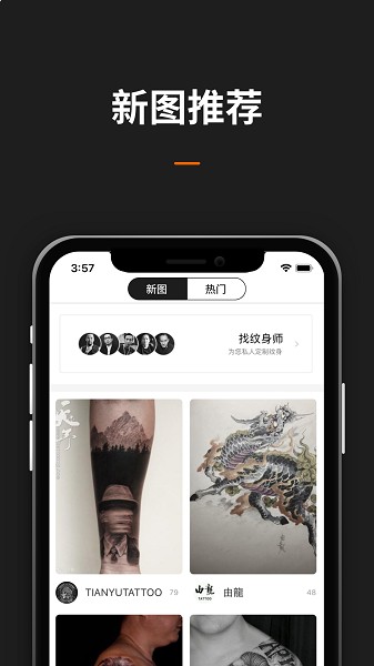 纹身图案大全app