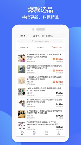 小店通app