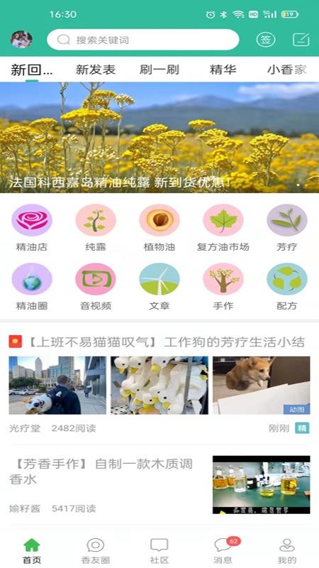 小香玩精油app