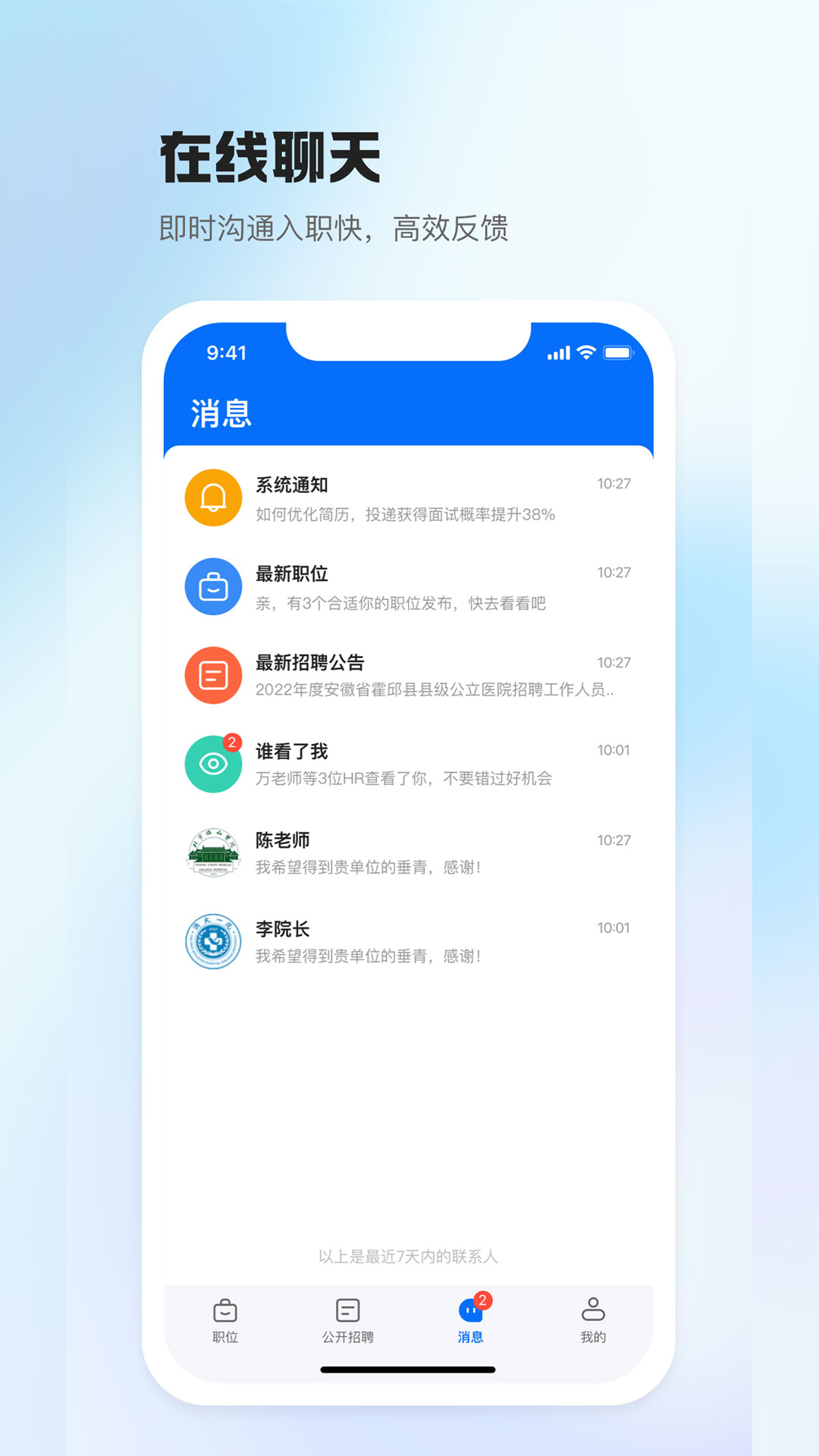 医直聘软件图2