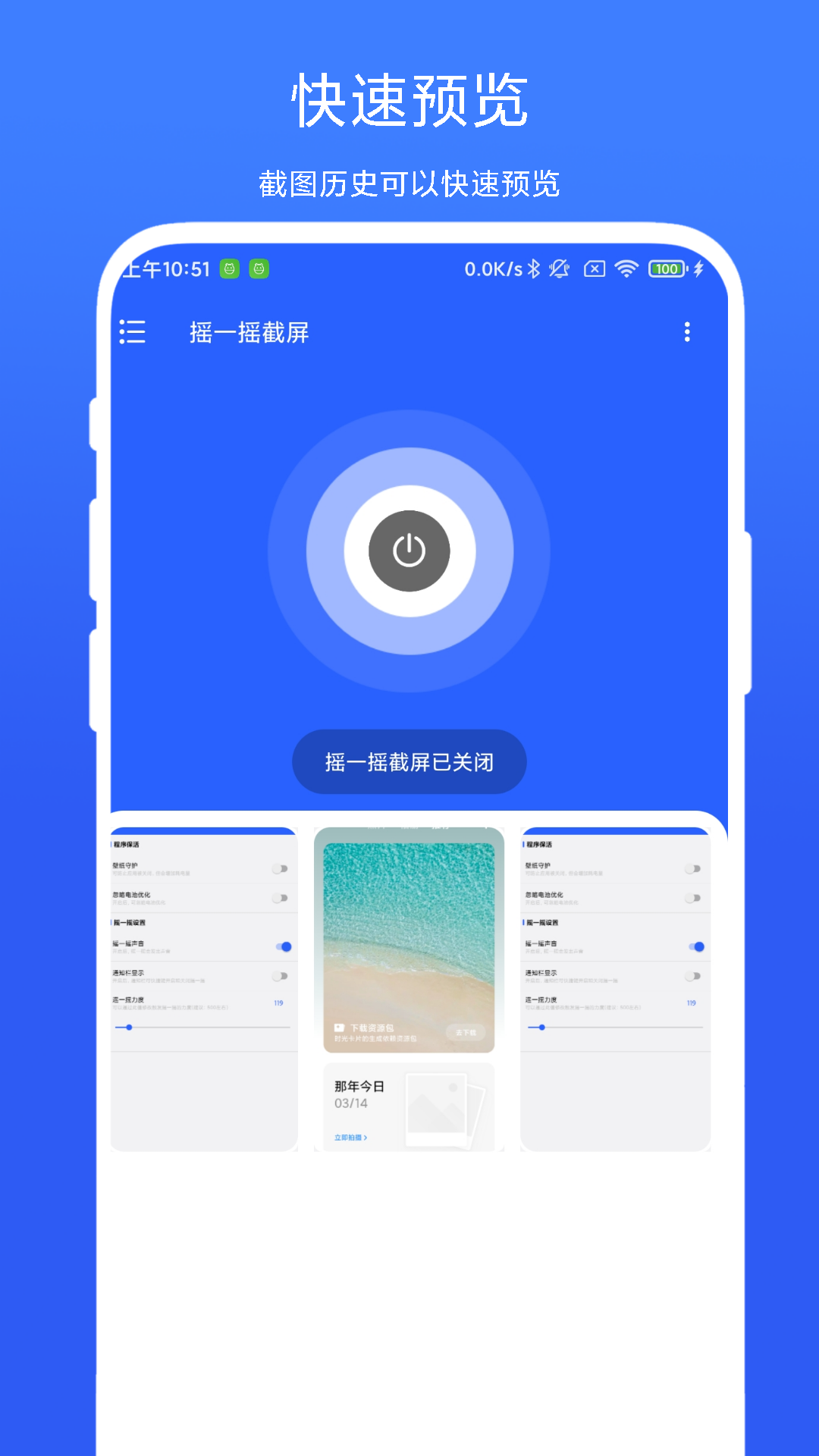 摇一摇截屏软件图1