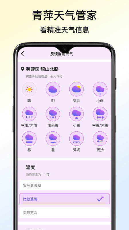 青萍天气管家app图3