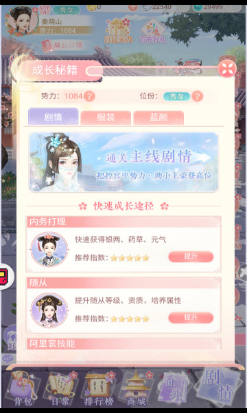 小婉装扮记图3