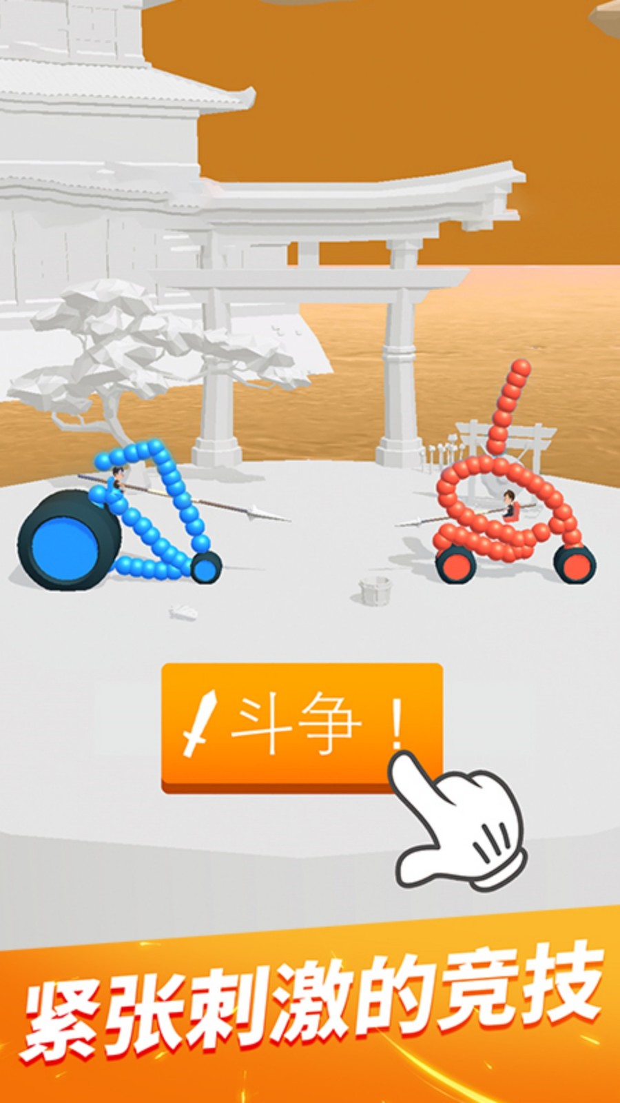 画车对战游戏