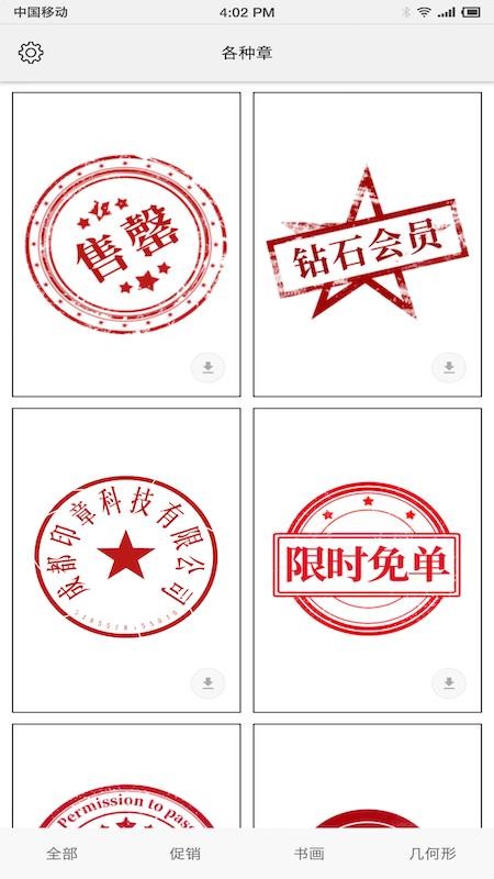 掌上印章app图2