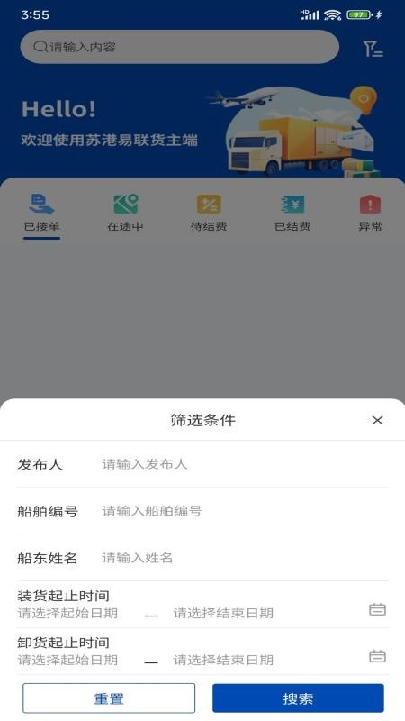 苏港易联货主端app图3
