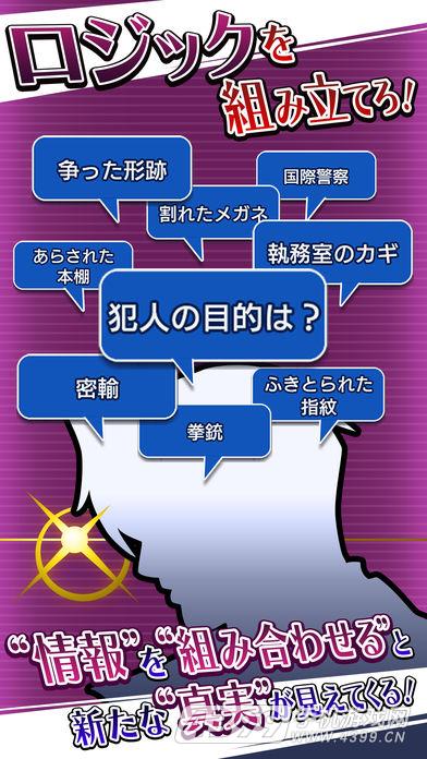 逆转检事手机版图2