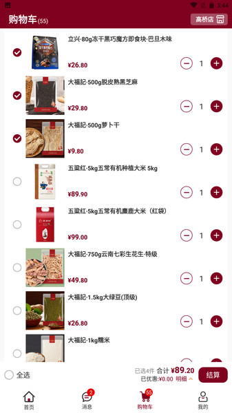大福记会员店app图2