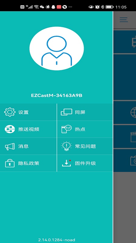 EZCast软件图2