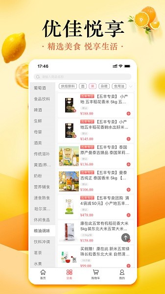 优佳悦享app