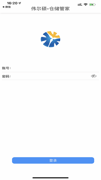 伟尔硕-仓储管家app图1