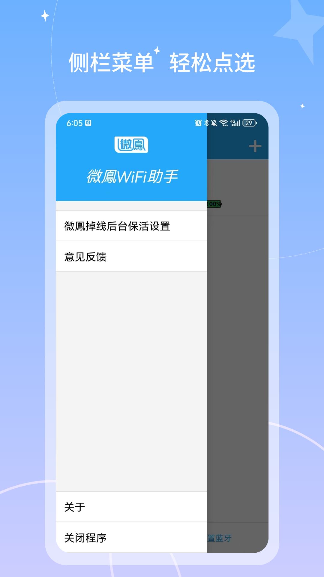 微凤WiFi助手app图1