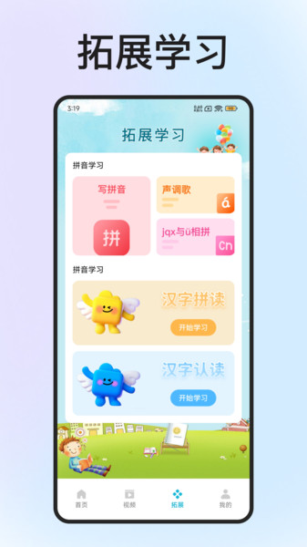 拼音拼读点读通app图3