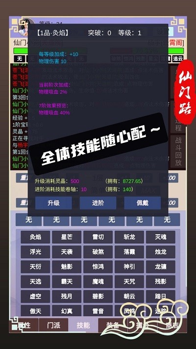 仙门路手游图1