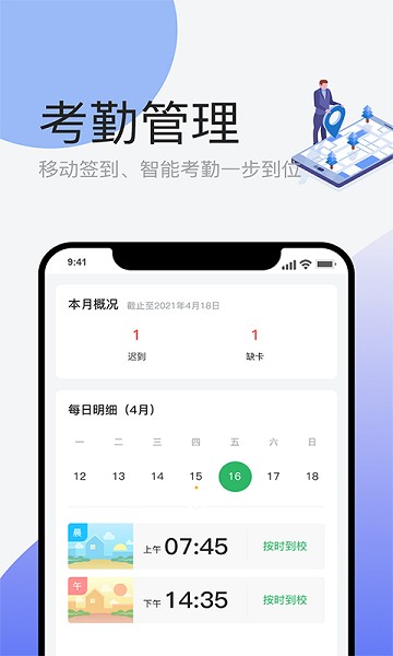 简帛云校教师端app图2