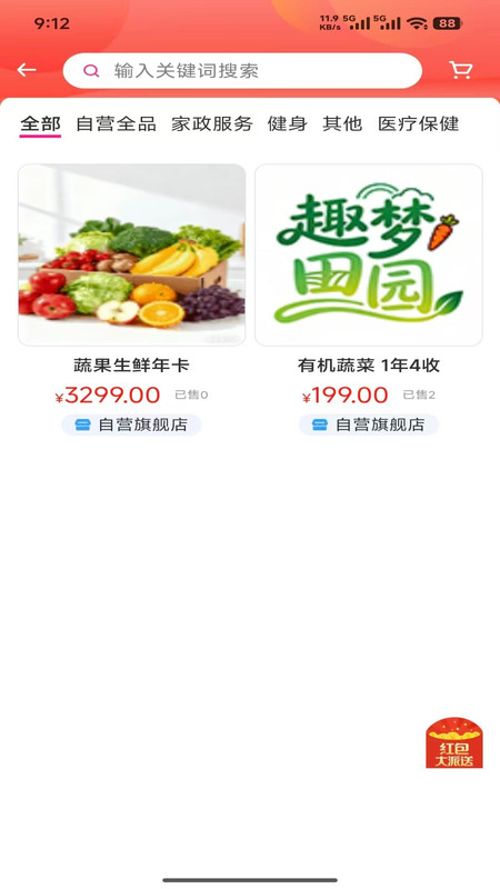 趣梦田园app图4