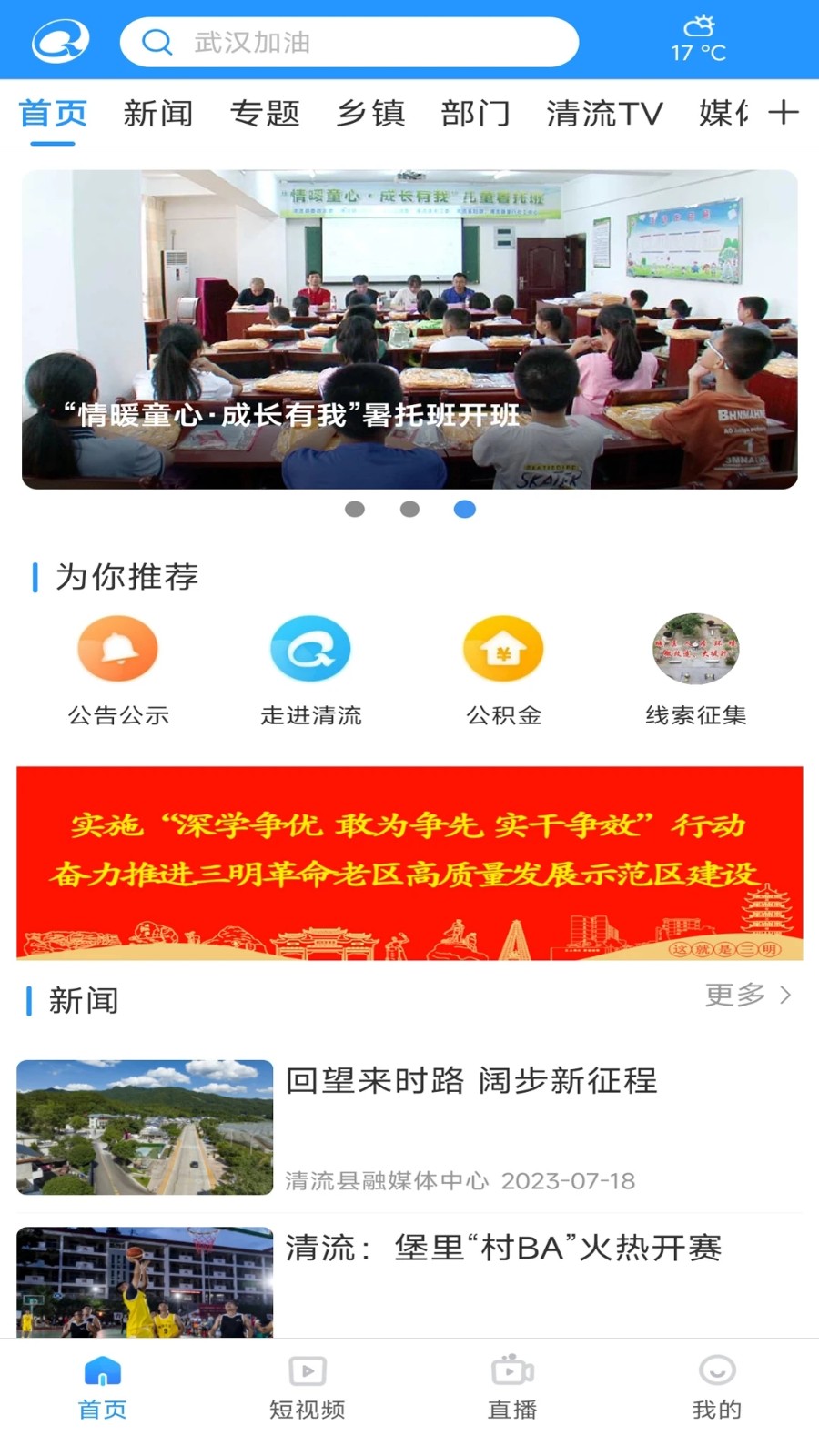 智慧清流app图3