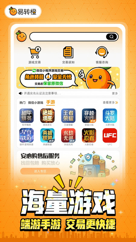 易转橙软件图2