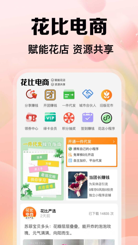 花比三家app图3
