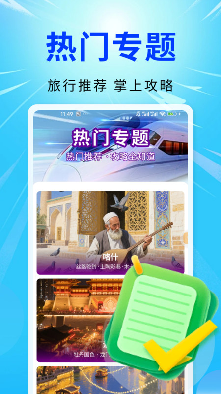 智程火车票查询app图2