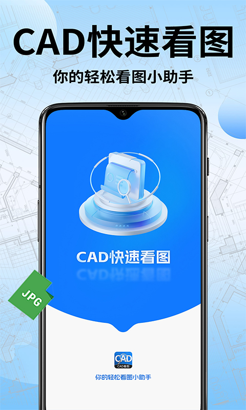 CAD手机快速看图软件图2