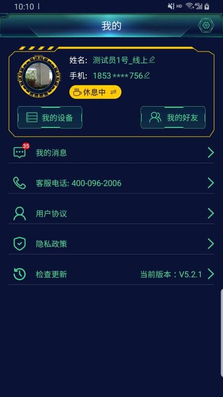 电e盾Pro软件图3