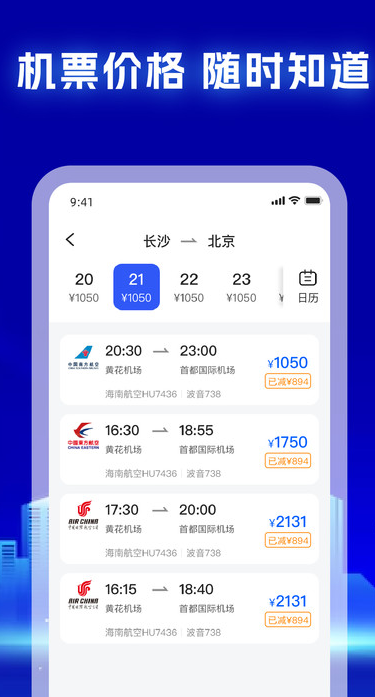 特价票务网手机版图2