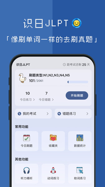 识日JLPT软件图3