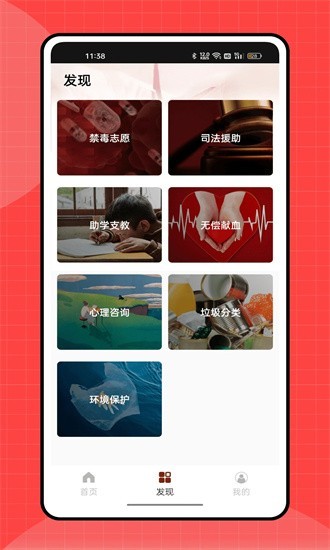 志愿者汇app图2