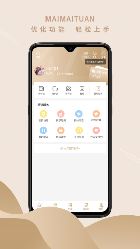 买买团app图3
