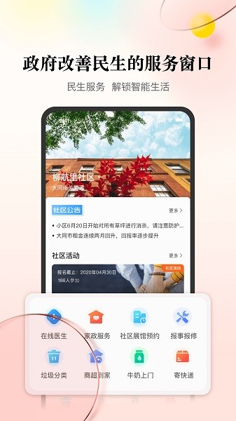 数智天下大同app