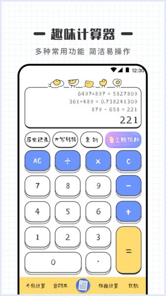 计算器Online app图2
