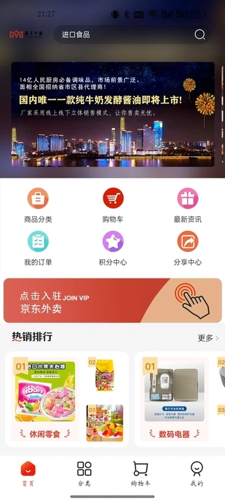 买了个买app