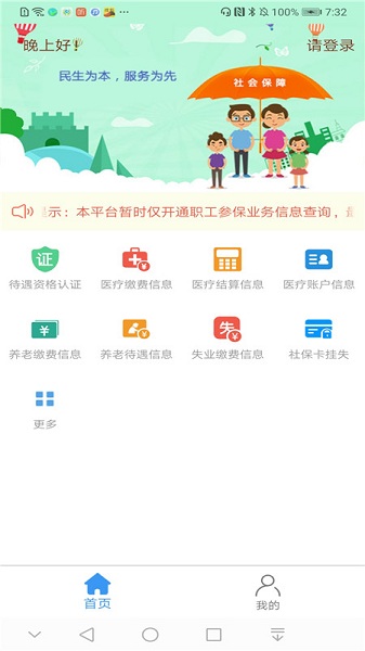 邢台人社软件图1