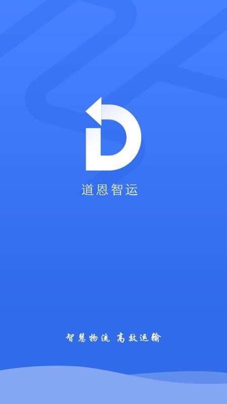 道恩智运找货软件