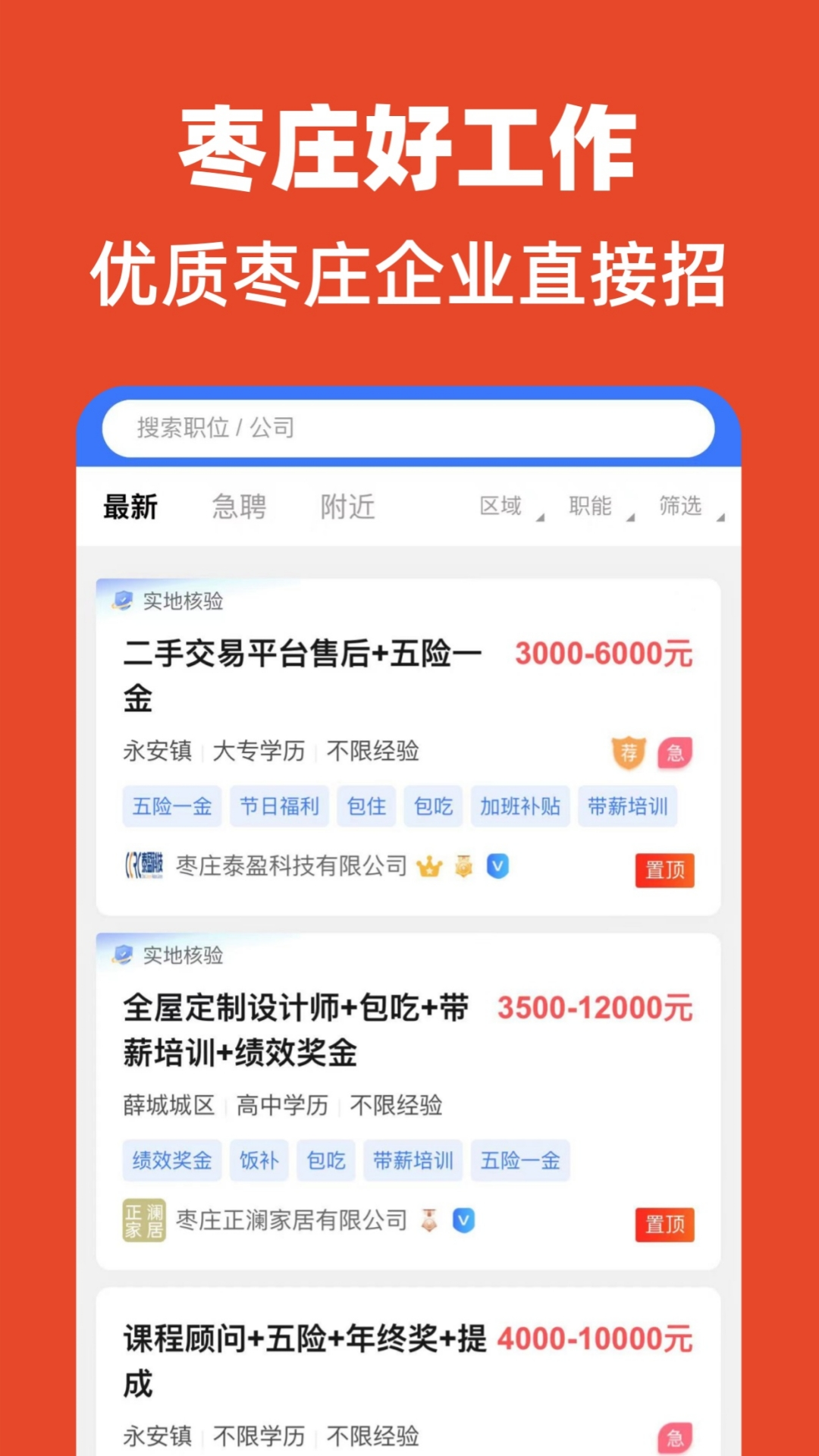 枣庄直聘官网版图3