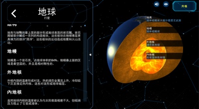 Solar System Scope安装器游戏图1