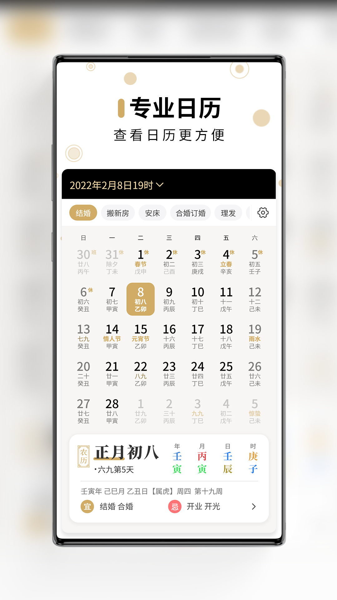 吉真万年历软件