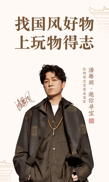 玩物得志app图1