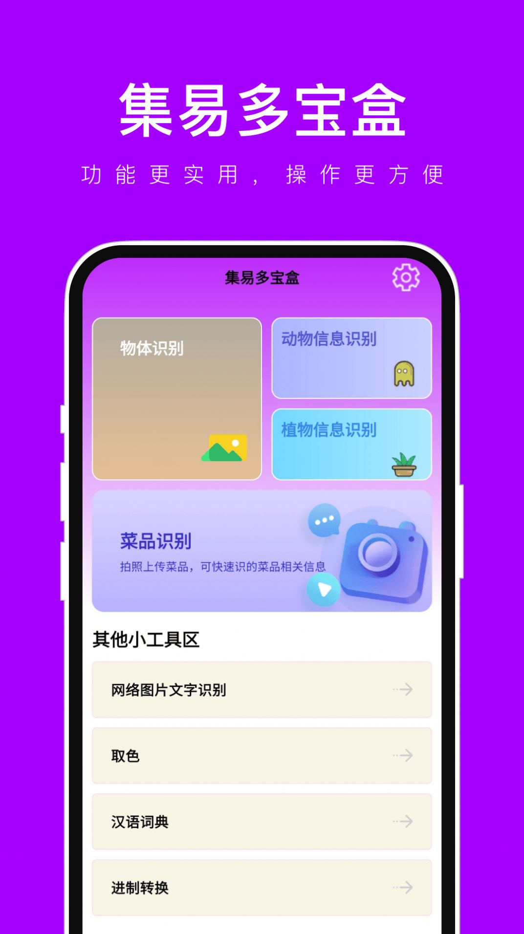 集易多宝盒手机版图4