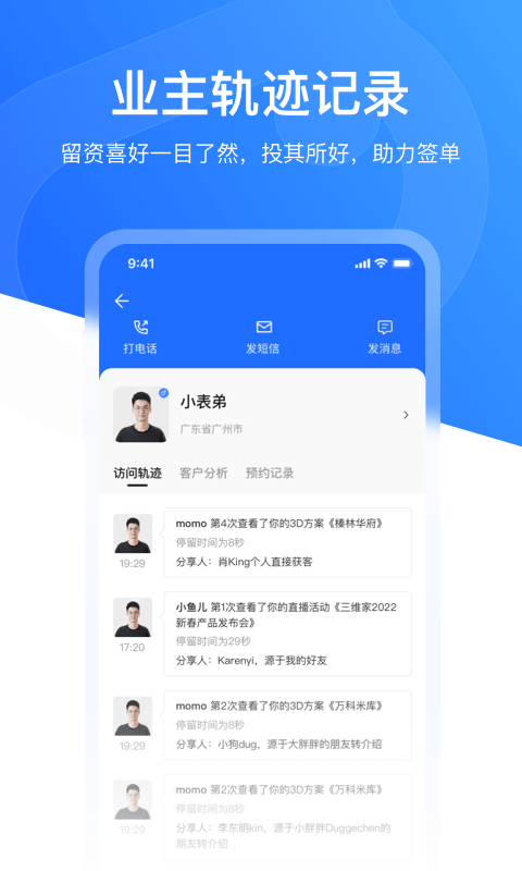 慧眼营销app图3