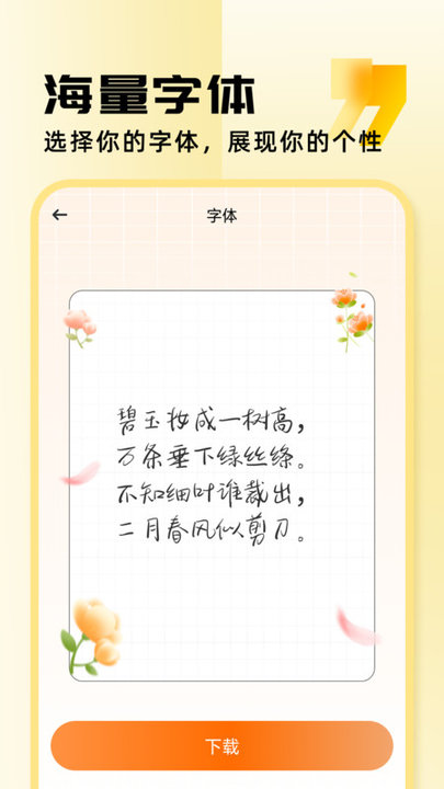 字体美化助手app图1