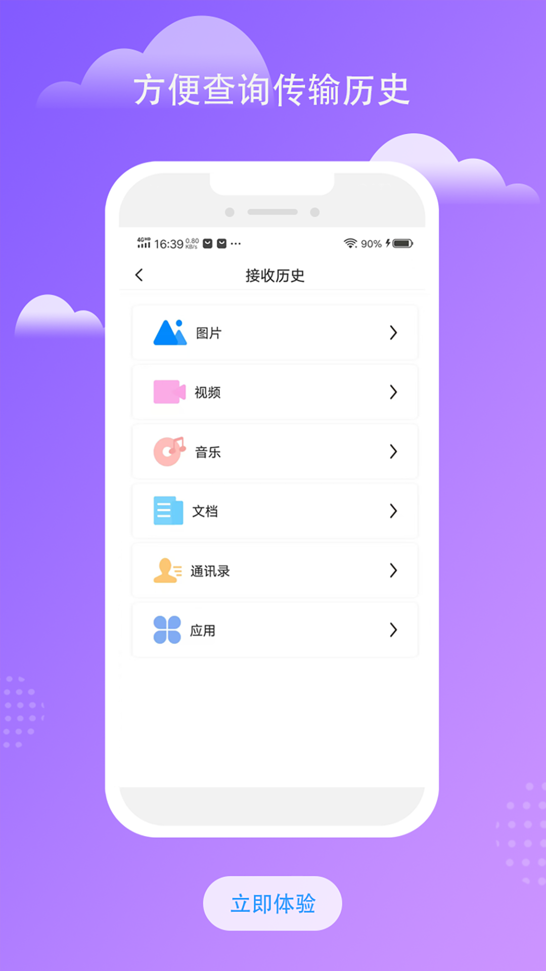 南瓜换机互传助手app