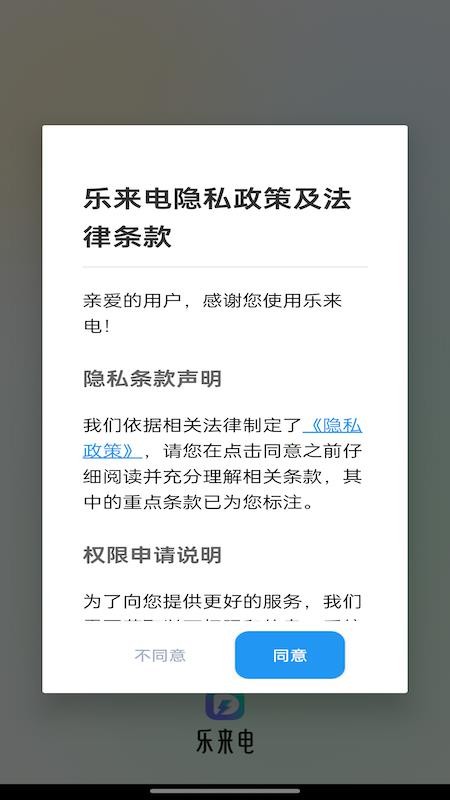 乐来电app图1
