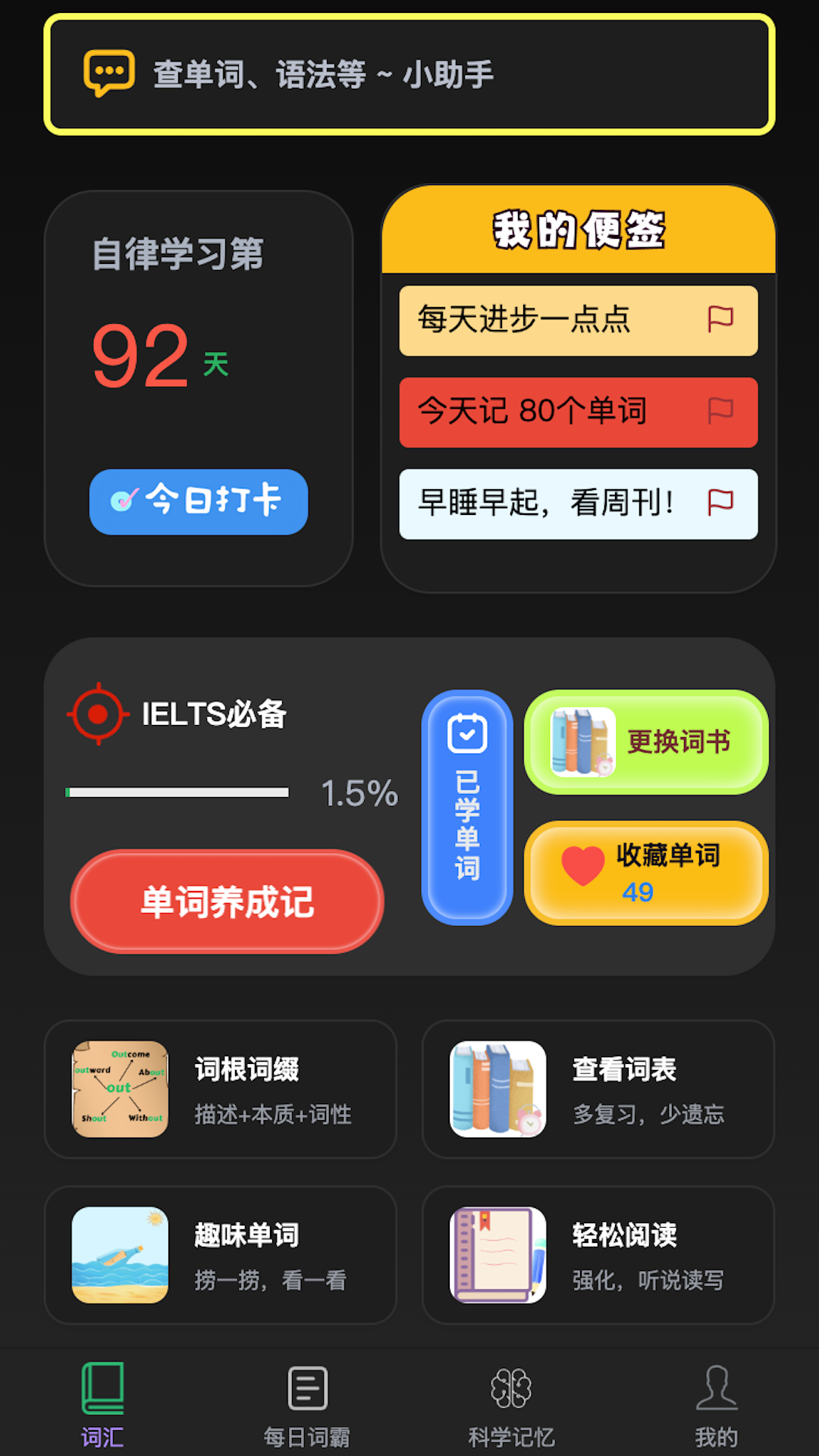 单词秀软件图1
